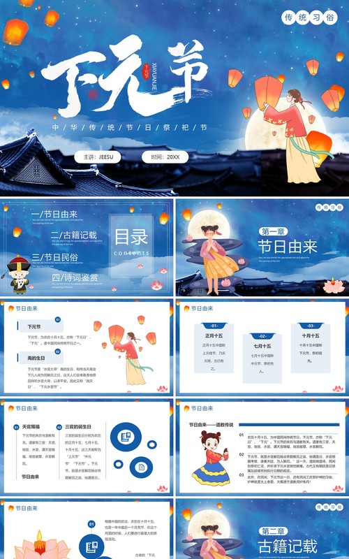 蓝色卡通中国风祭祀下元节介绍PPT模板