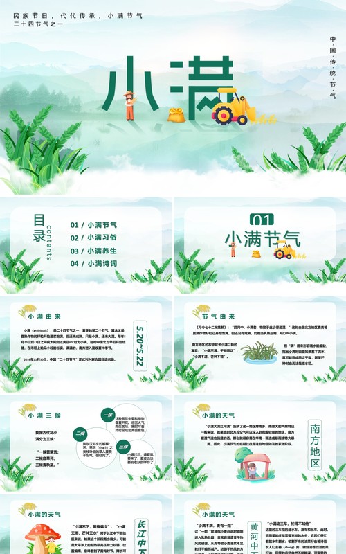小清新小满节气养生诗词习俗介绍PPT模板