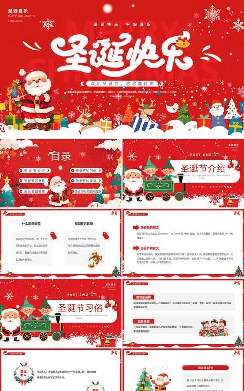 红色插画风圣诞节快乐节日介绍PPT模板课件