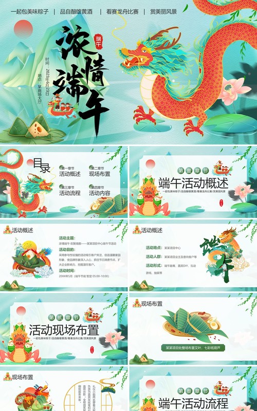 绿色国潮风端午节主题活动策划PPT模板
