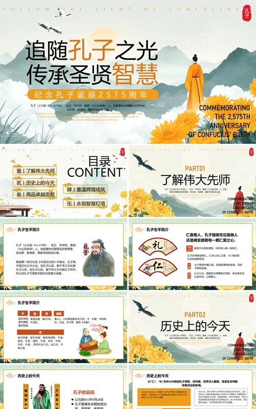 绿色中国风纪念孔子诞辰2575周年PPT模版