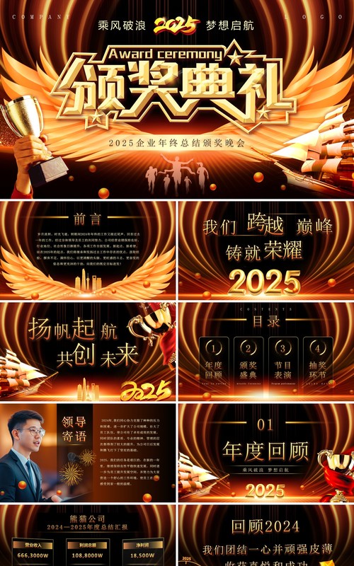 黑金酷炫风2025年会颁奖典礼PPT模板