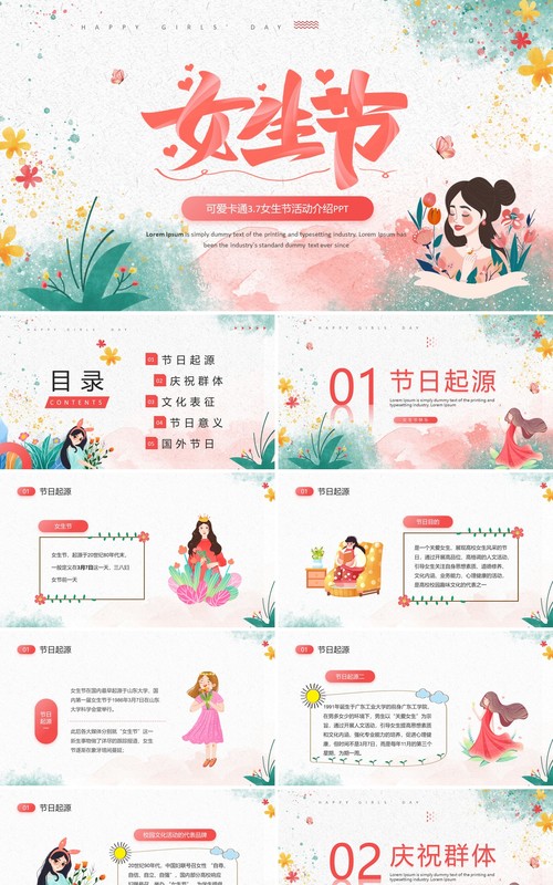 粉色清新风女生节活动介绍PPT模板