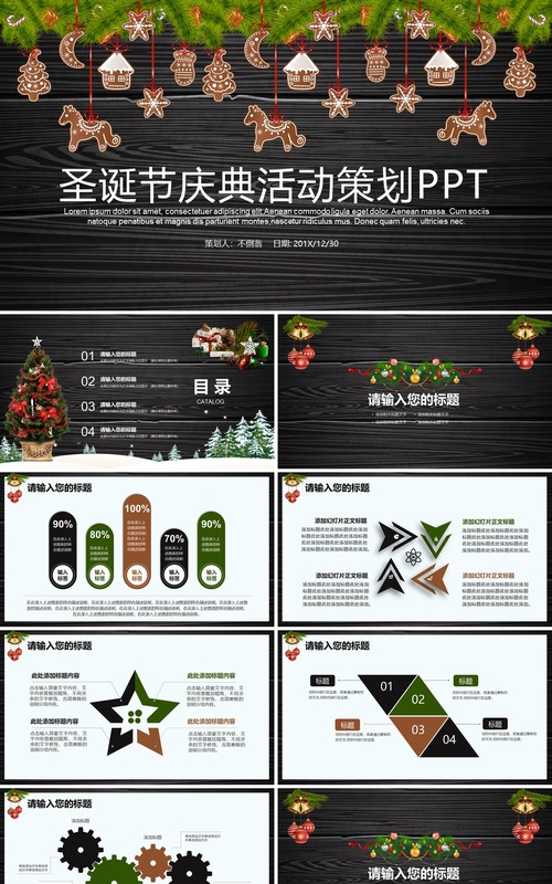 圣诞节主题策划PPT模板22