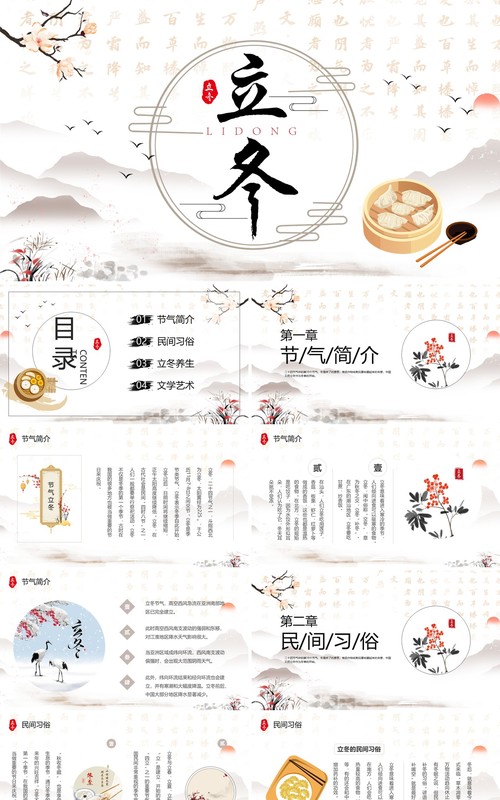 淡雅中国风传统二十四节气之立冬PPT模板