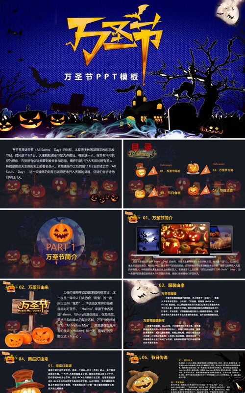 万圣节主题PPT模板40