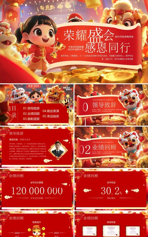 红色插画风年度总结表彰暨迎新年会PPT模板