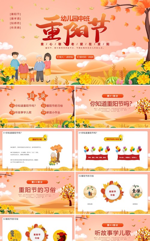 粉色卡通风幼儿园重阳节教育PPT模板