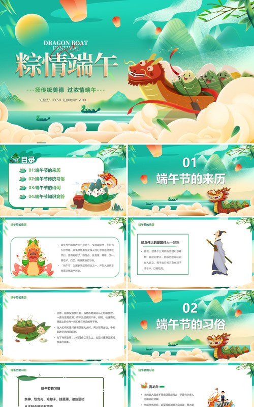 绿色中国风粽情端午介绍PPT模板