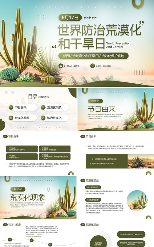 绿色简约风世界防治荒漠化和干旱日PPT模板