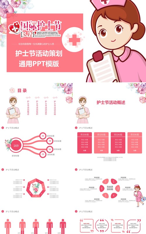 粉色温馨国际护士节活动主题介绍PPT模板