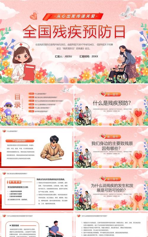 粉色卡通风全国残疾预防日PPT模板