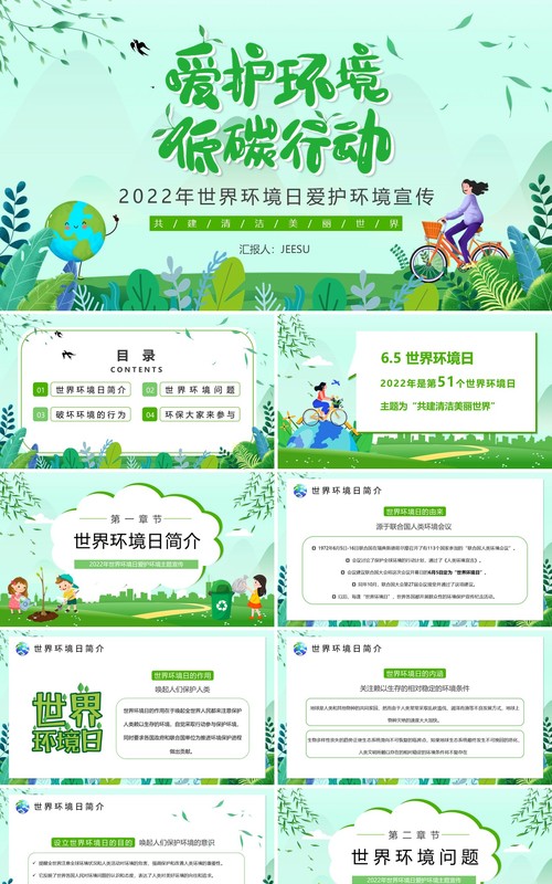 绿色卡通世界环境日介绍宣传PPT模板