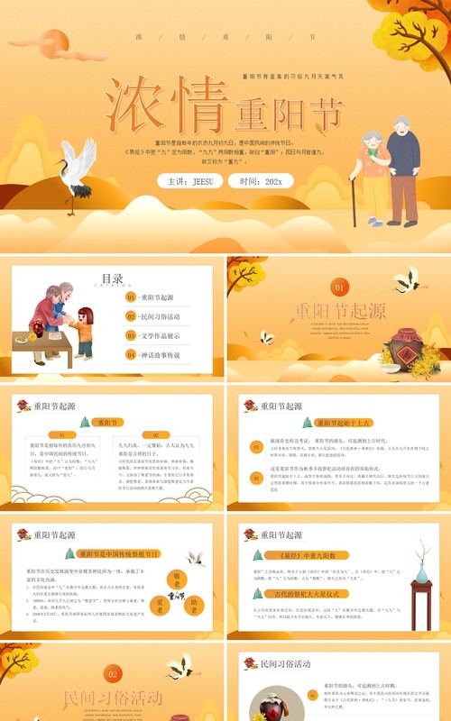 黄色卡通风格浓情重阳节介绍PPT模板