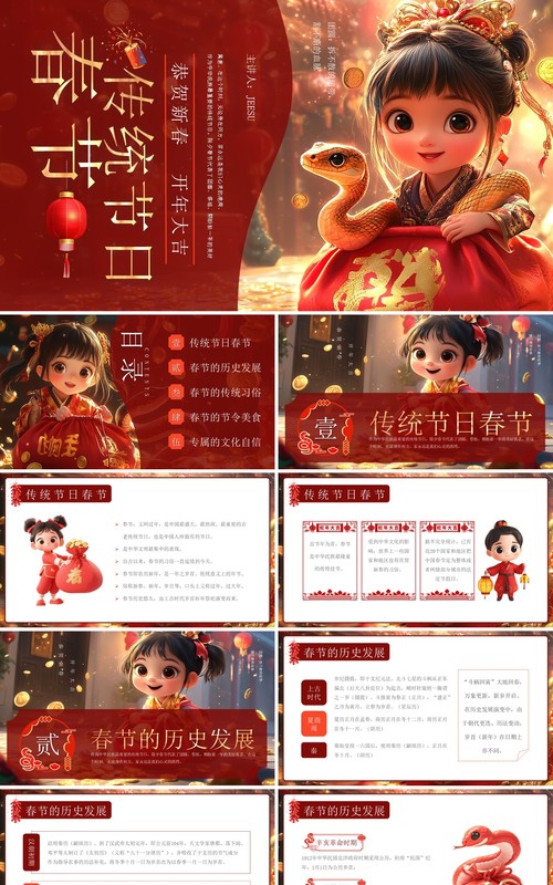 红色插画风传统节日春节介绍PPT模板