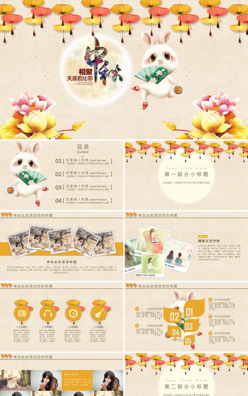 中秋节日主题PPT模板