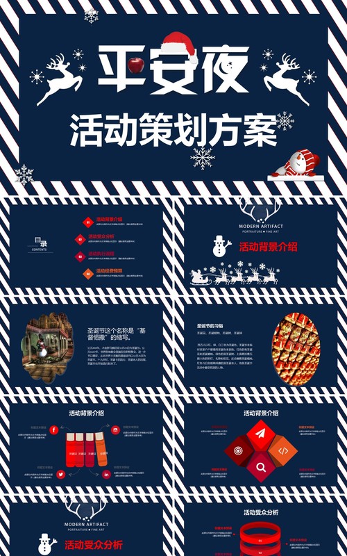 圣诞节主题策划PPT模板24