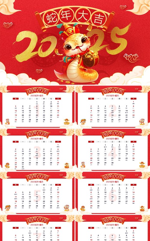红色喜庆中国风2025蛇年日历PPT模板