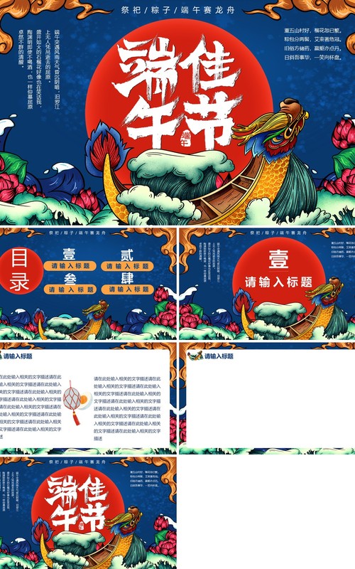 蓝色国潮风端午节PPT背景模板