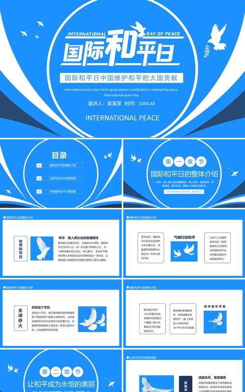 国际和平日中国维护和平的大国贡献动态PPT模板