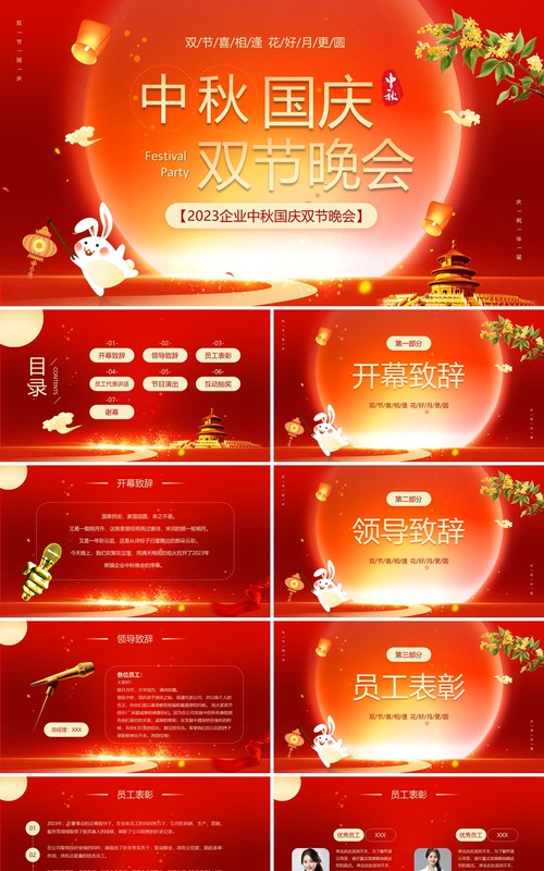 红色中国风中秋国庆双节晚会PPT模板