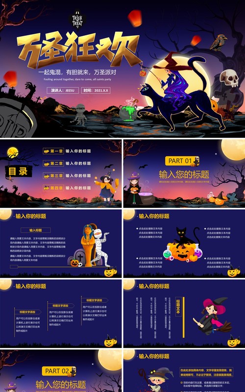 紫色卡通万圣狂欢万圣节主题介绍活动策划PPT模版