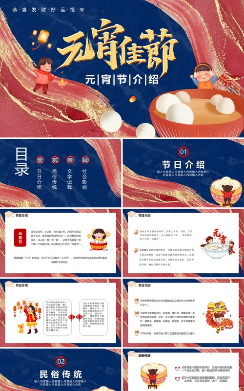鎏金风元宵佳节节日主题介绍通用PPT模板