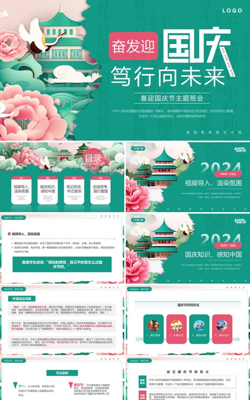 绿色插画风国庆节主题班会PPT模板