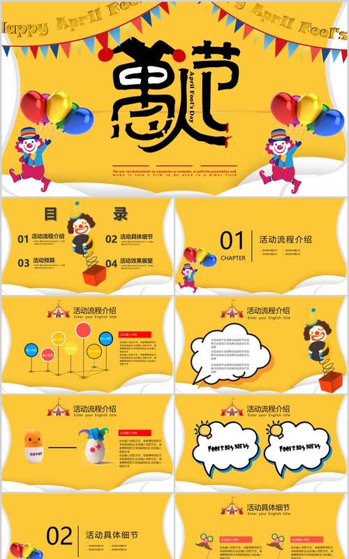黄色活泼愚人节活动策划节日主题PPT模板