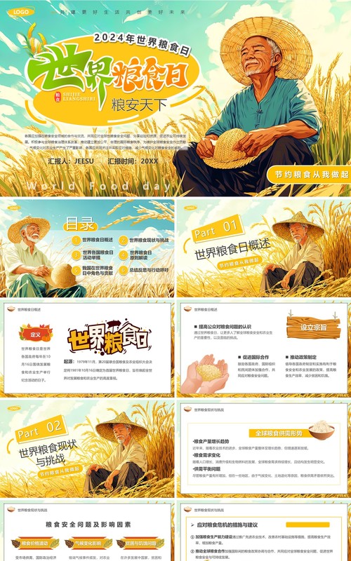 黄色插画风世界粮食日介绍PPT模板