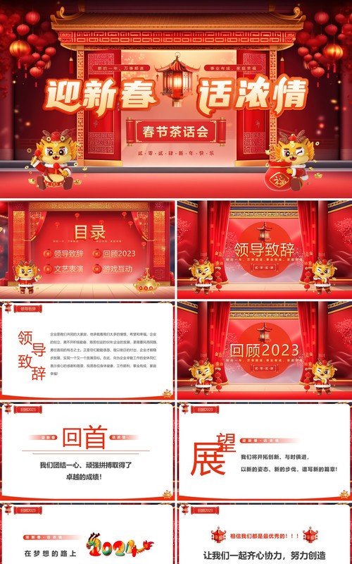 红色中国风春节茶话会PPT模板