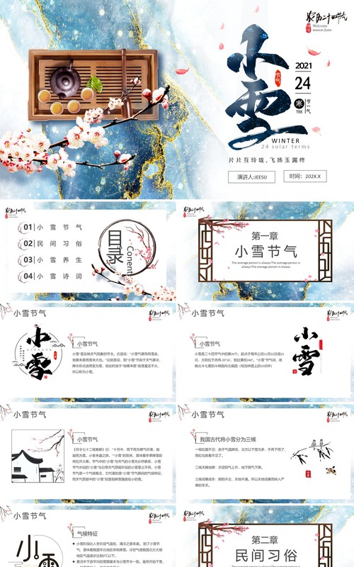 鎏金创意中国传统二十四节气之小雪宣传介绍PPT模板