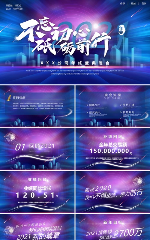 蓝色大气企业年会颁奖晚会不忘初心砥砺前公司行动态PPT模板
