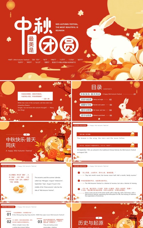 红色插画风中秋最美是团圆中秋节英文介绍PPT模板