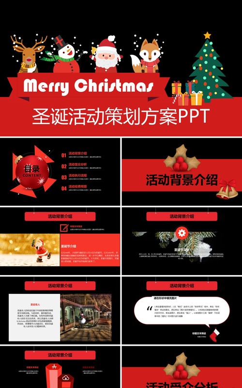 圣诞节主题策划PPT模板33