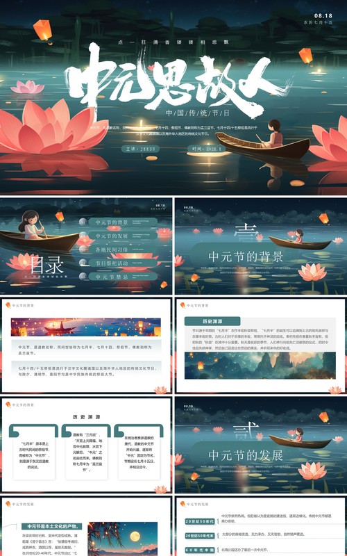 绿色插画风传统节日中元节介绍PPT模板