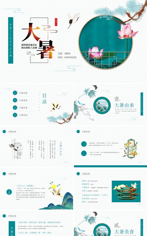 绿色中国风大暑节气知识介绍PPT模板