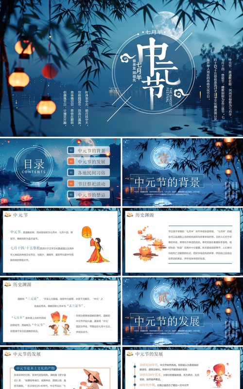 蓝色插画风中元节节日介绍PPT模板