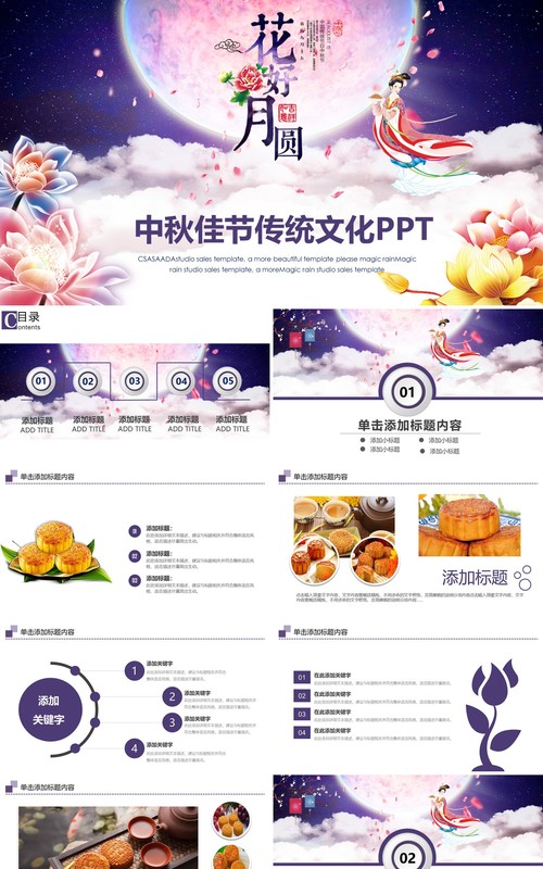 大气创意花好月圆中秋佳节传统文化节日主题PPT模板