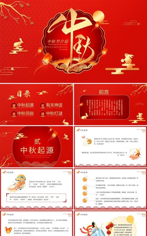 红色中国风传统节日中秋节PPT模板