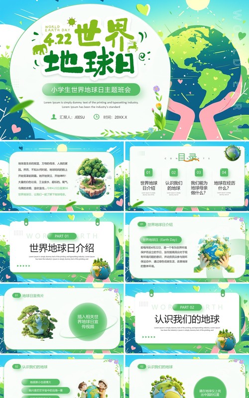 绿色清新风世界地球日主题班会PPT模板