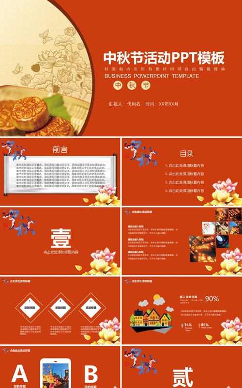 红色中秋节活动主题PPT模板