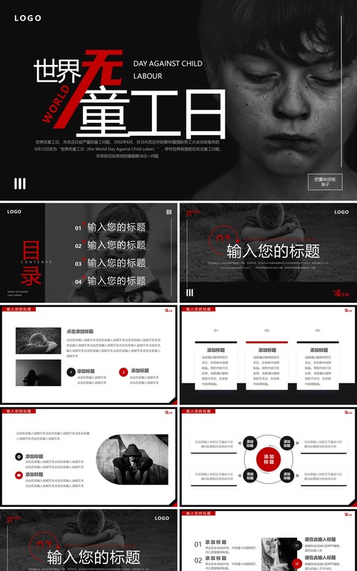 黑红简约风世界无童工日PPT通用模板