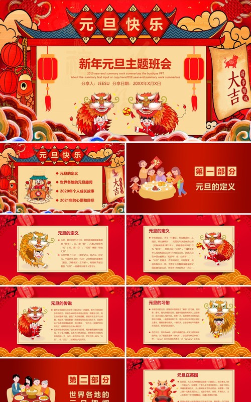 喜庆中国风牛年新年元旦主题班会PPT模板