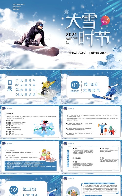 大雪时节节气宣传PPT模板