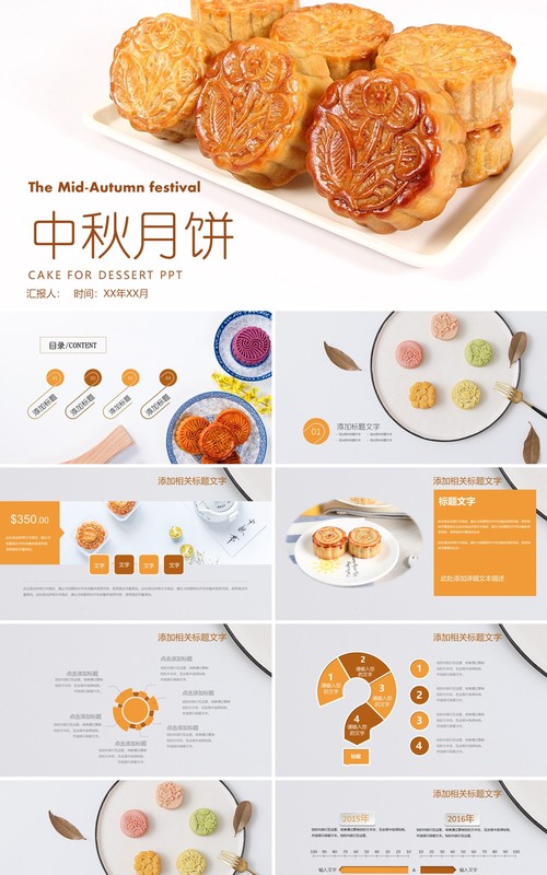 简洁中秋文化美食月饼展示PPT模板
