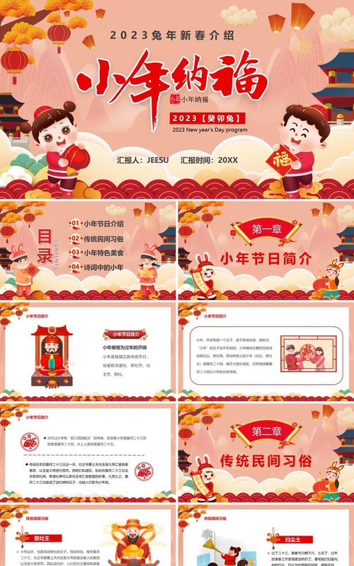 红色中国风小年纳福贺新春PPT模板