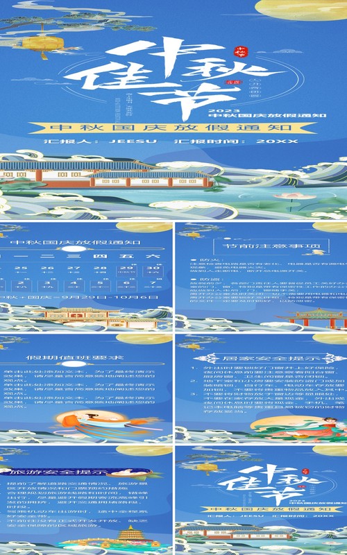 竖版蓝色中国风双节放假通知PPT模板