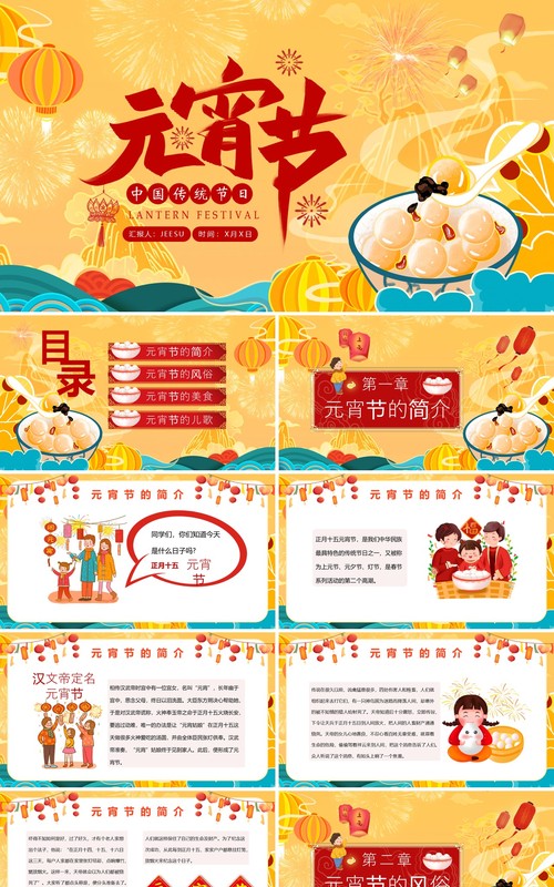 黄色卡通中国风传统节日元宵节PPT模板