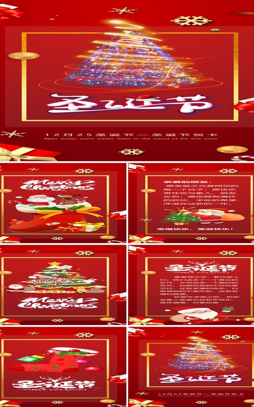 红色温馨喜庆竖版圣诞节贺卡PPT模板